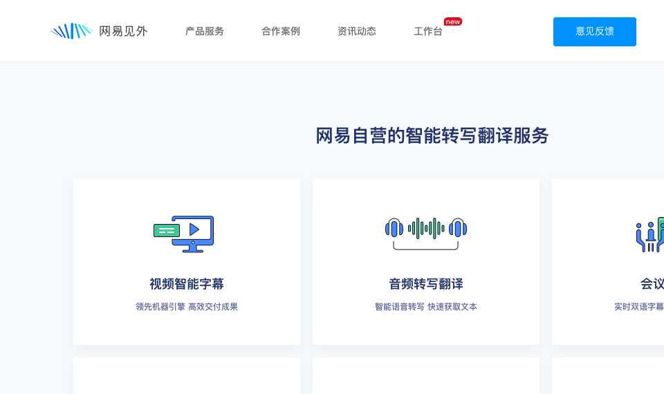 网易见外