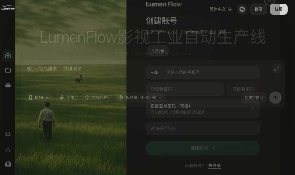 Lumen Flow