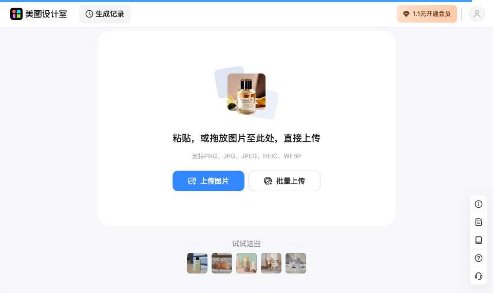 美图商拍