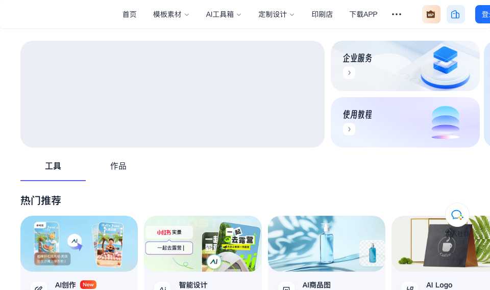 创客贴AI