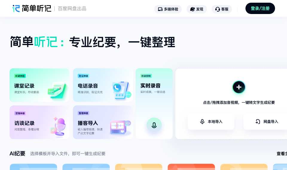 简单听记