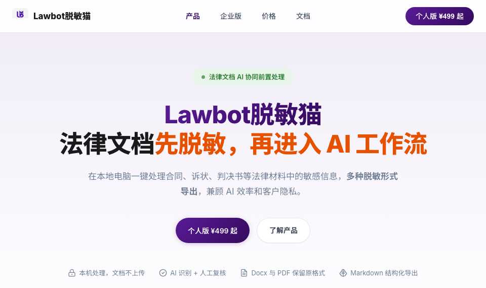 Lawbot脱敏猫