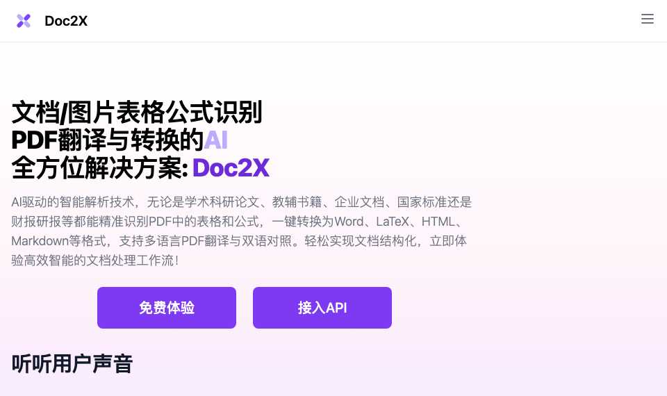 Doc2X