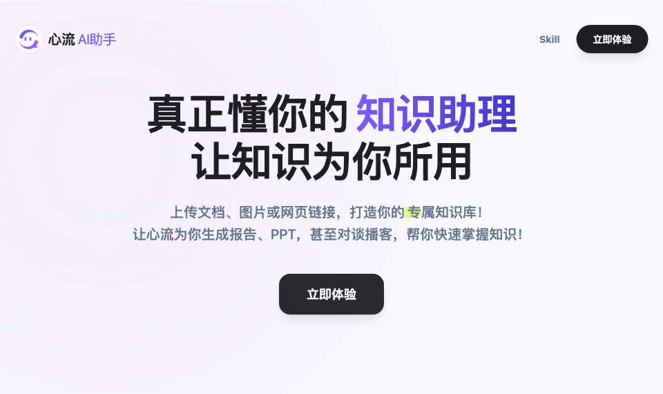 心流