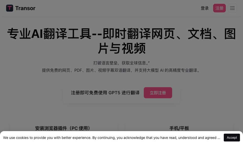 Transor沉浸式翻译