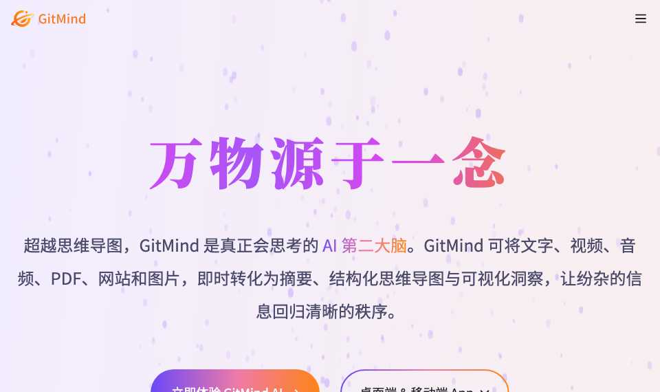 GitMind思乎