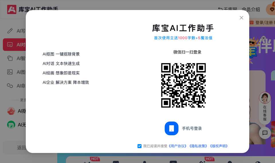 库宝AI工作助手
