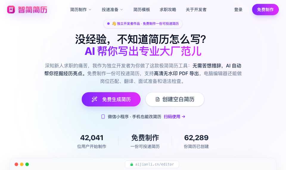 智简简历