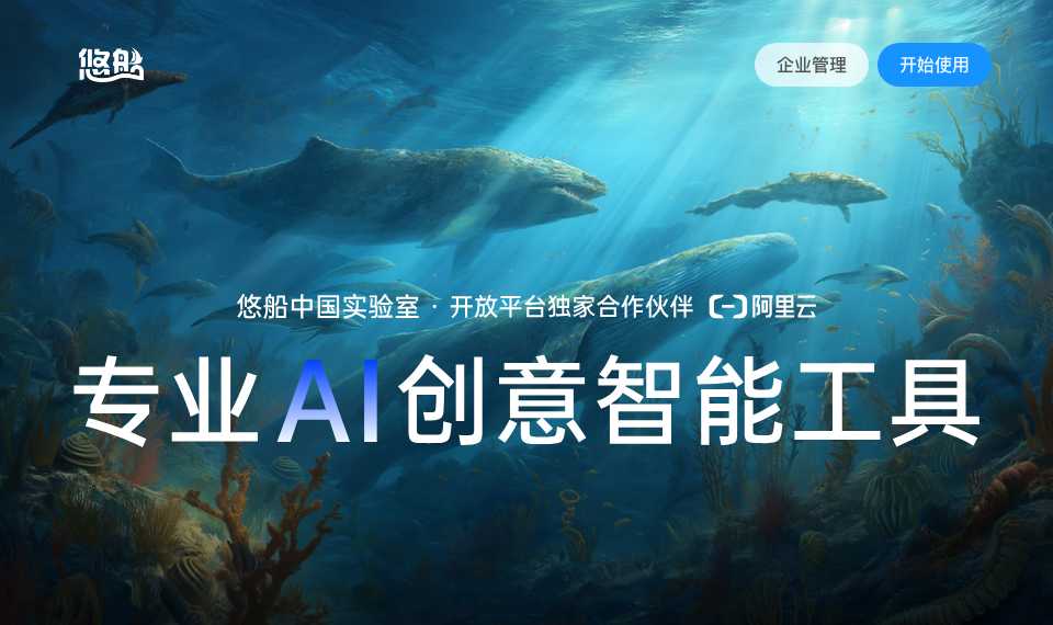 悠船
