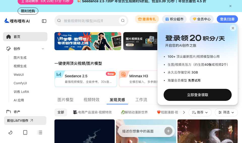 LiblibAI·哩布哩布AI