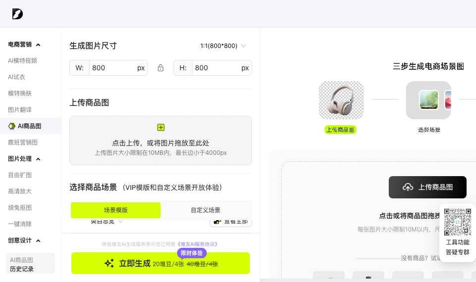 堆友AI商品图