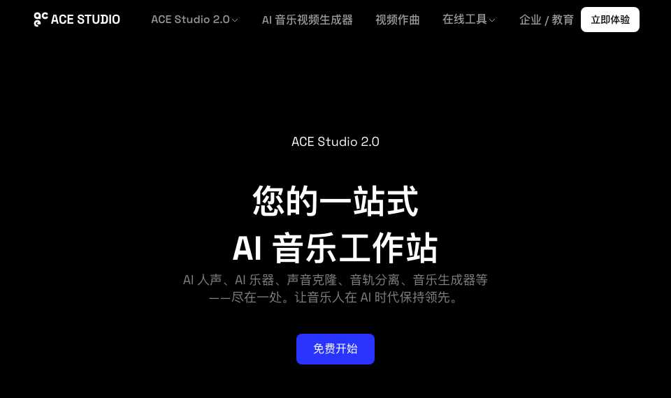 ACE Studio