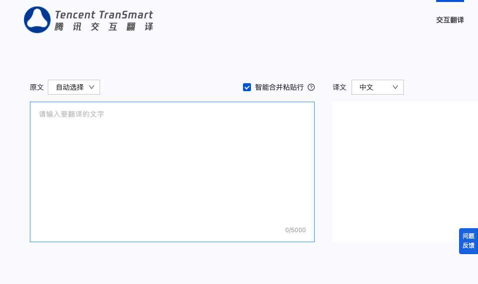 腾讯交互翻译