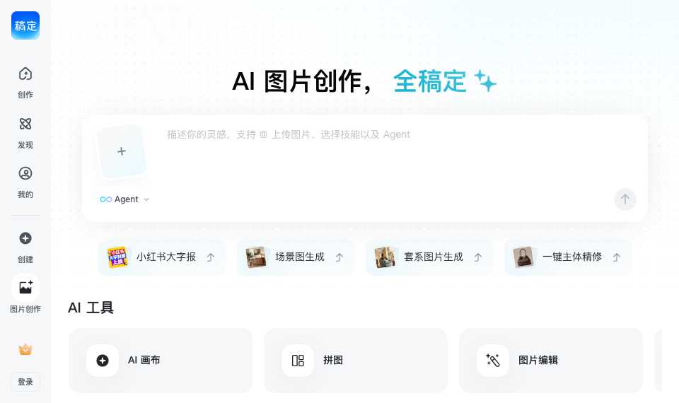 稿定AI消除