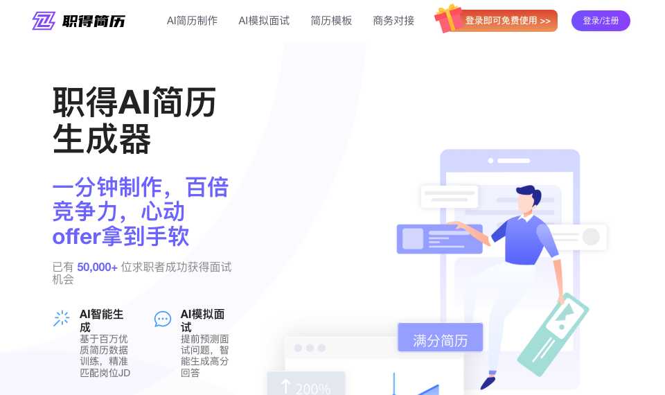 职得简历