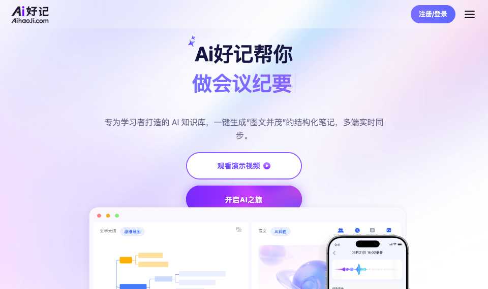 Ai好记