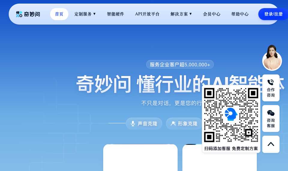 奇妙问