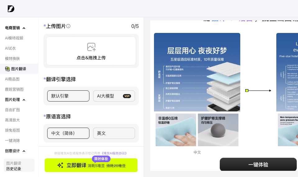 堆友AI图片翻译