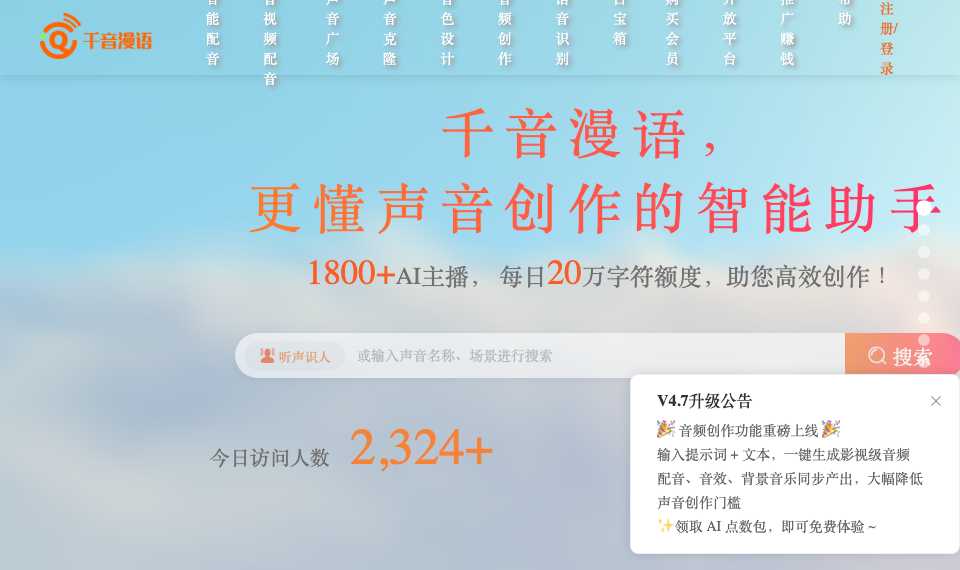 千音漫语