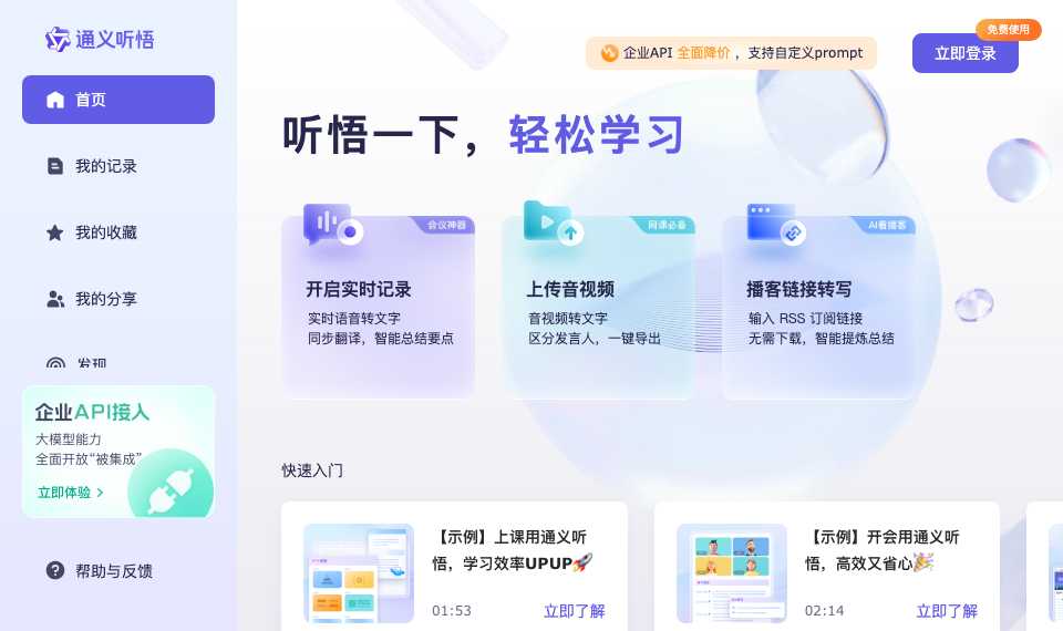 通义听悟