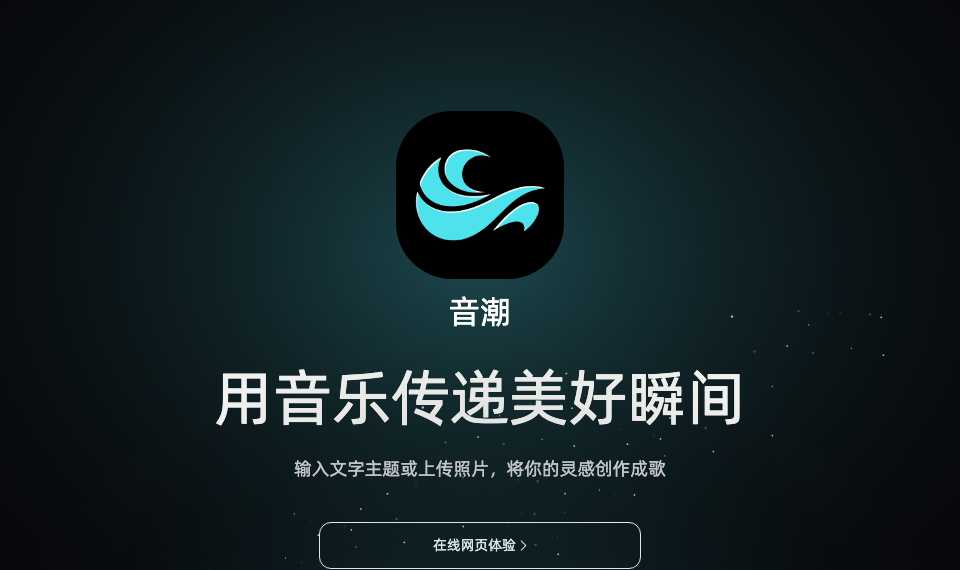 音潮