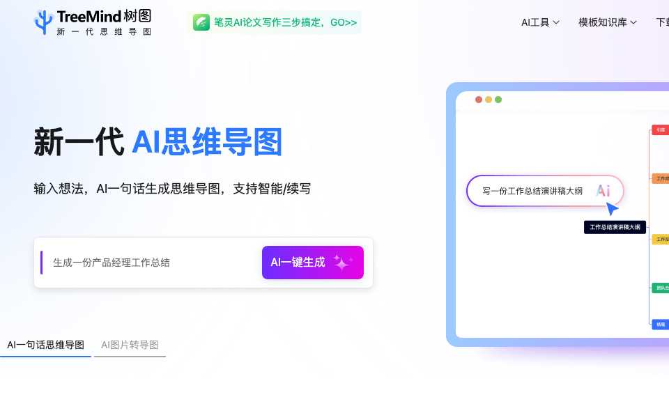 TreeMind树图