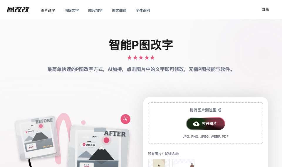 图改改