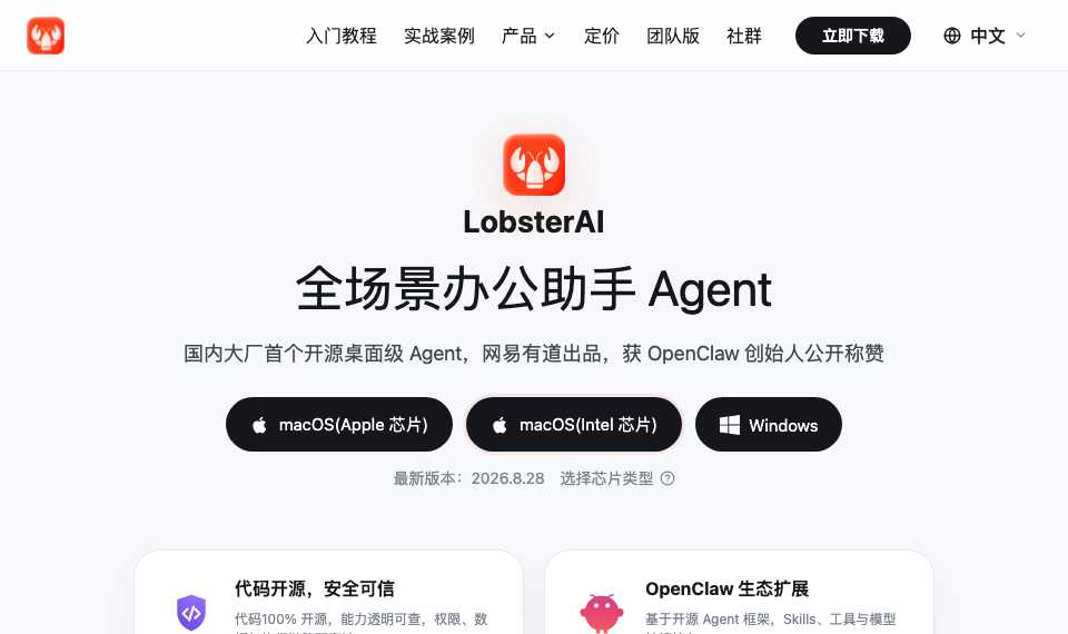 LobsterAI