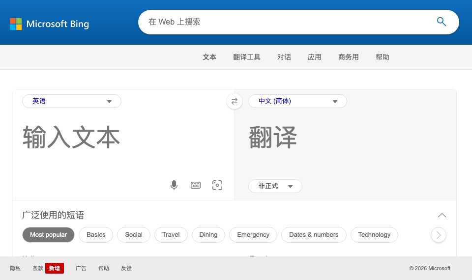 必应翻译