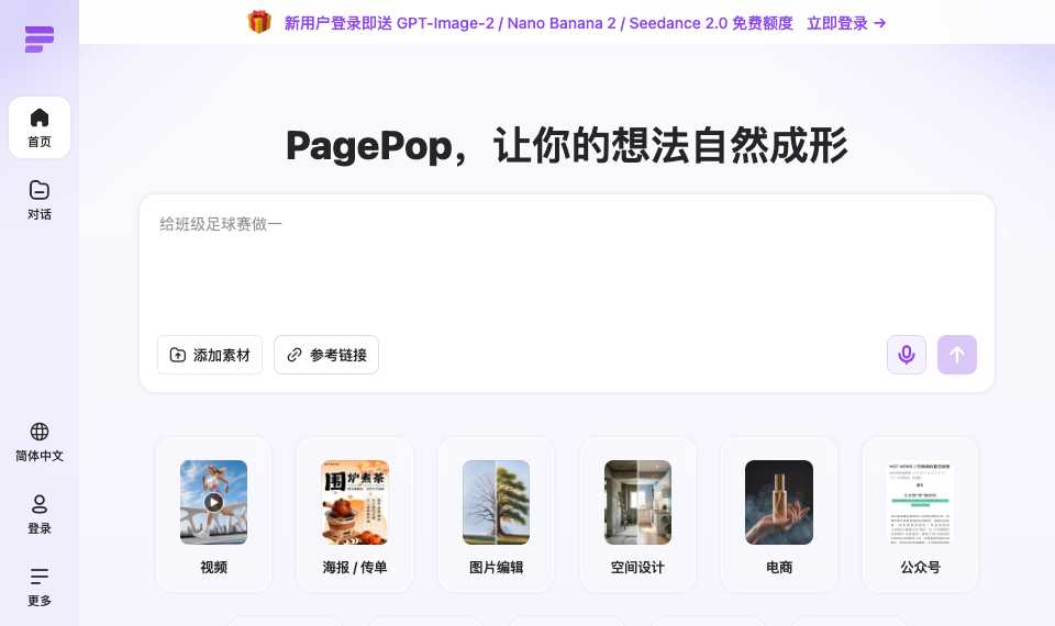 PagePop