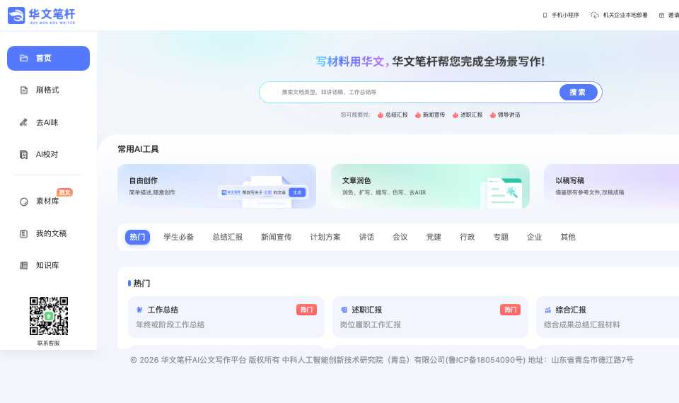华文笔杆