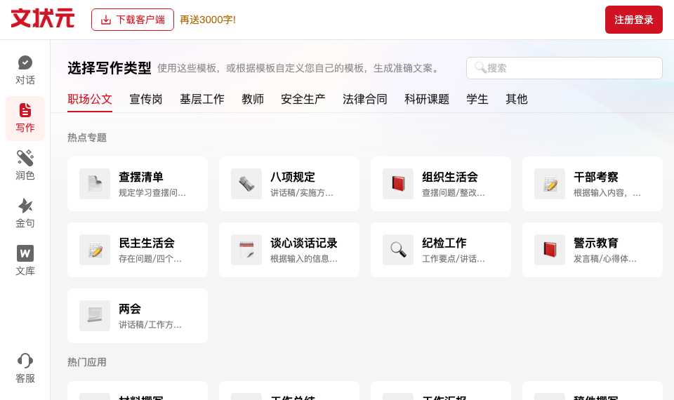 文状元
