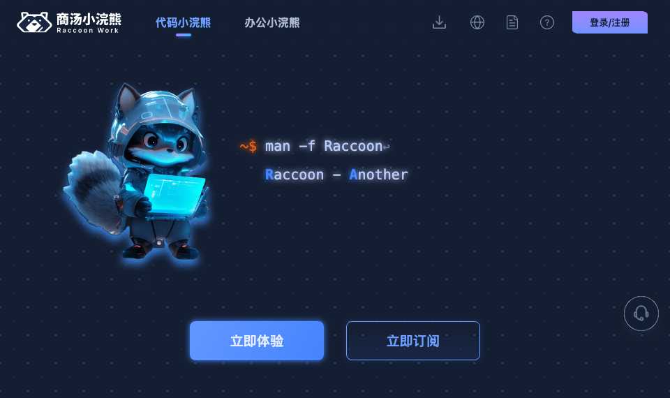 代码小浣熊