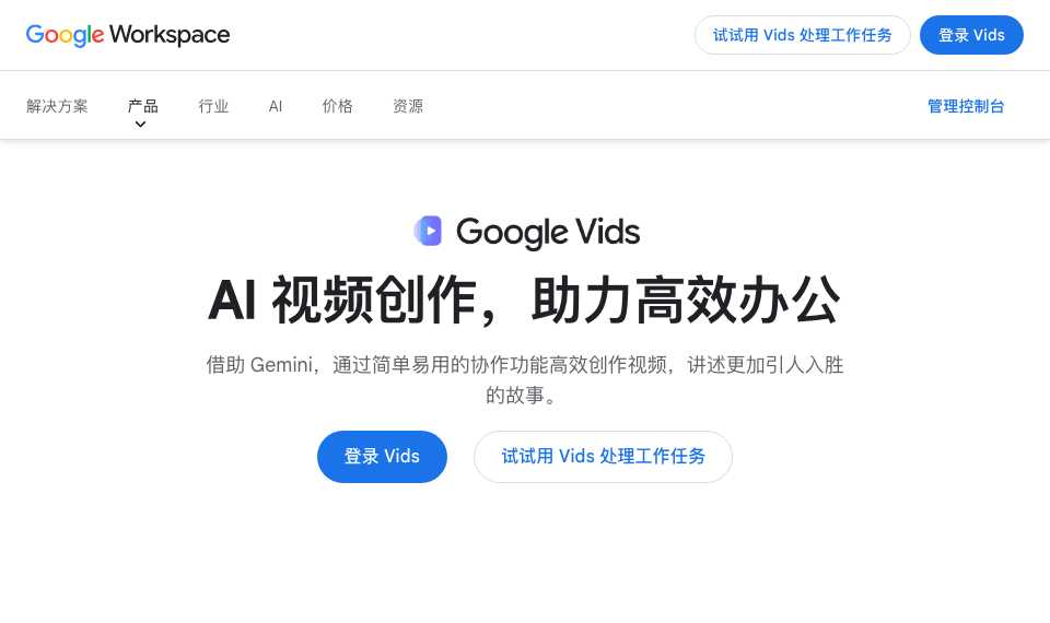 Google Vids