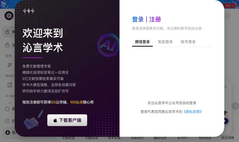 沁言学术