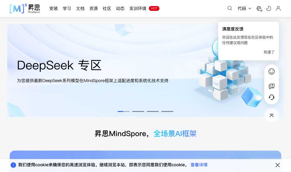 昇思MindSpore