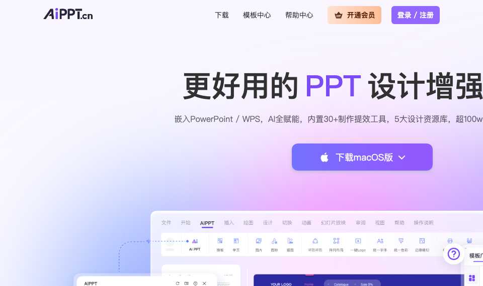 AiPPT插件