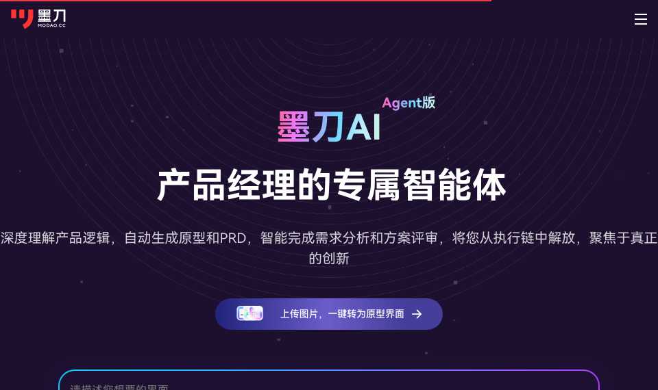 墨刀AI
