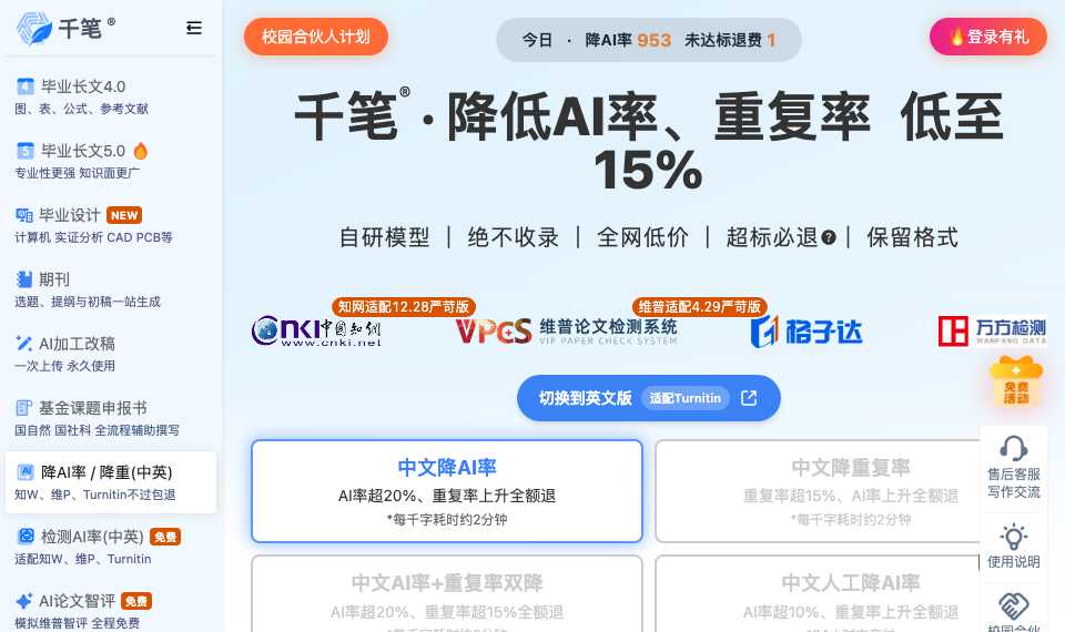 千笔降AI率