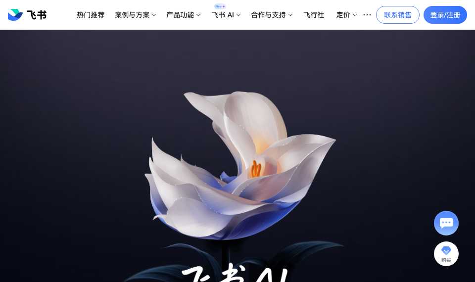 飞书智能伙伴