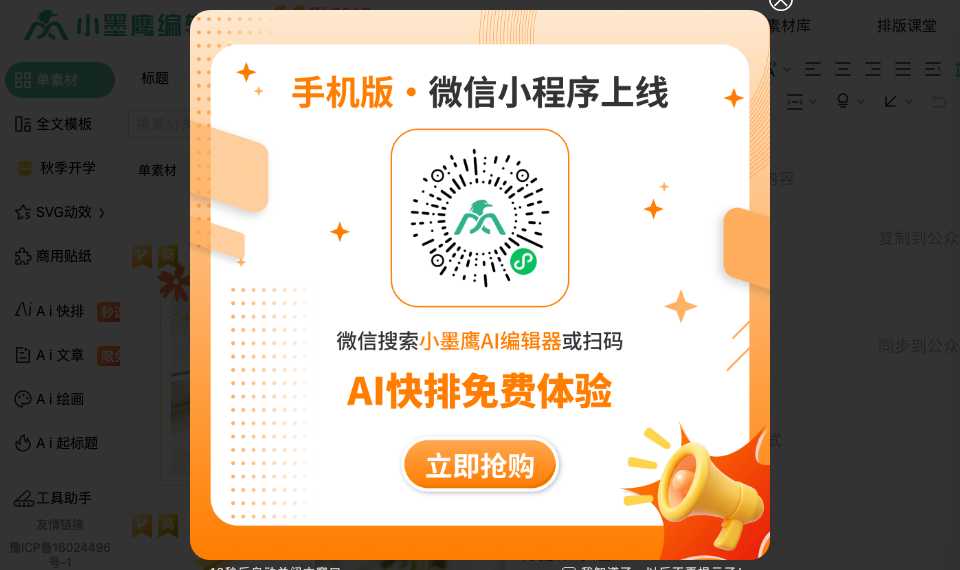 小墨鹰编辑器