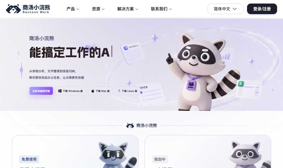 办公小浣熊
