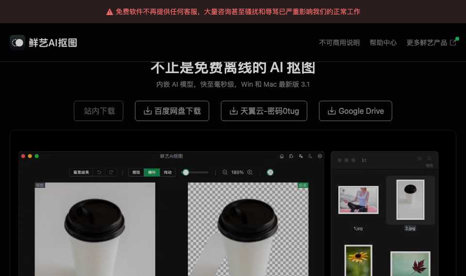 鲜艺AI抠图