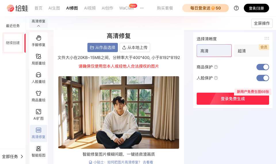 绘蛙AI高清