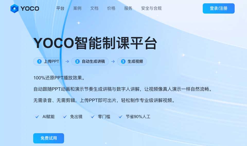 YOCO智能制课