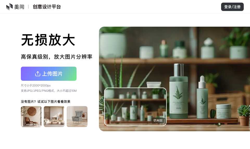 美间AI无损放大