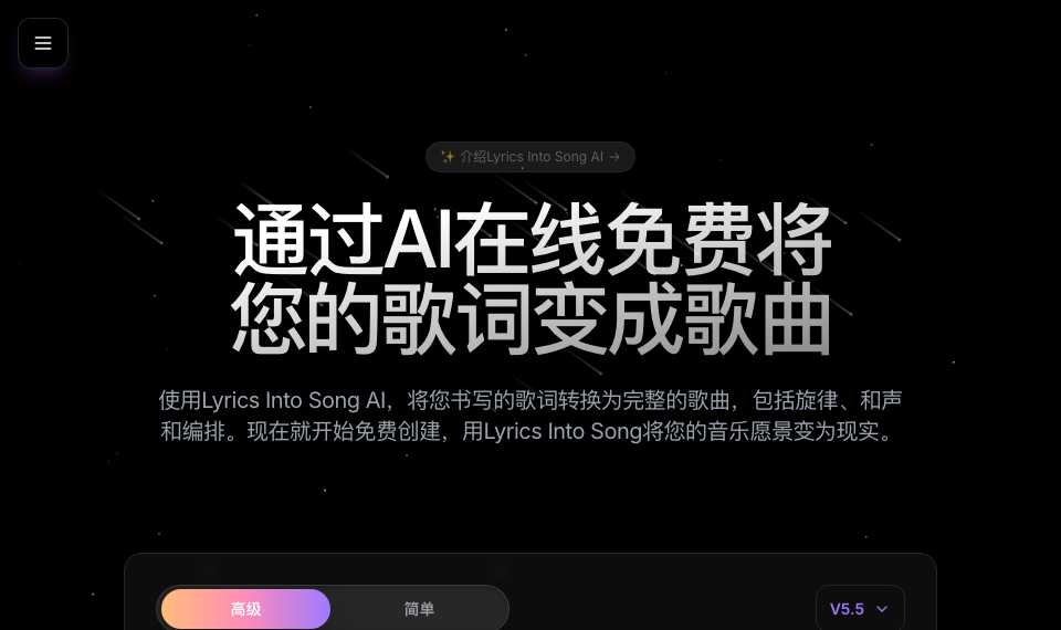Lyrics Into Song AI