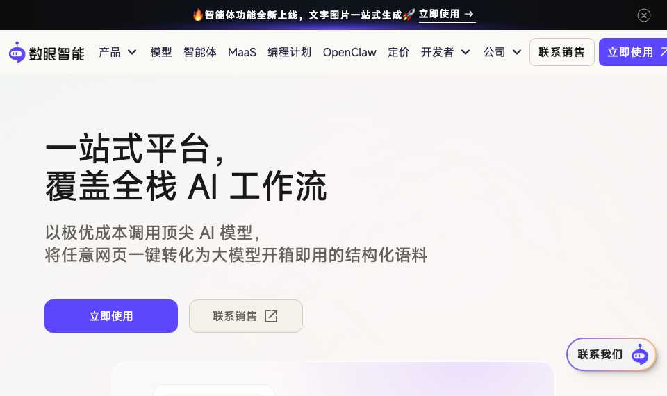 数眼智能AI