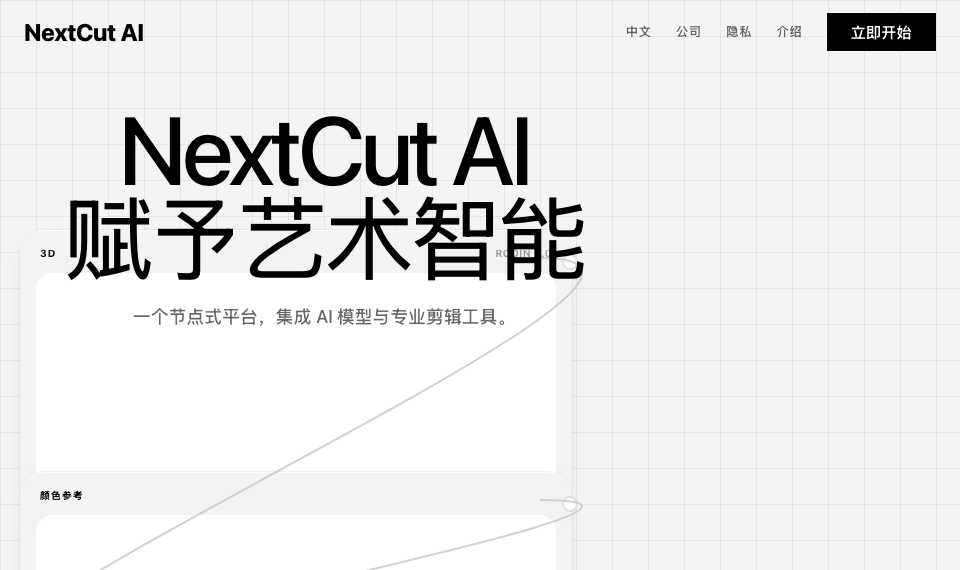 NextCut AI